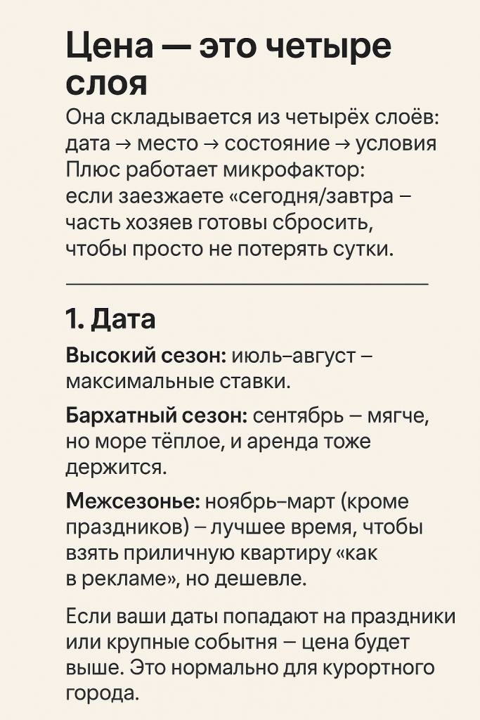 снять квартиру на сутки Адлер