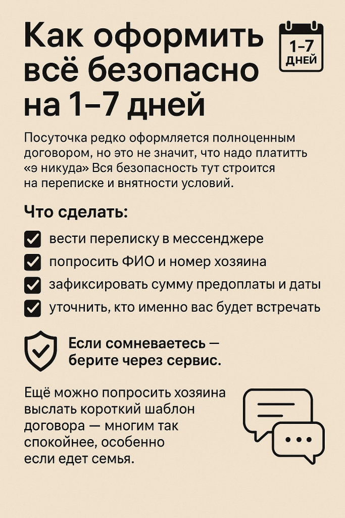 аренда на сутки Адлер